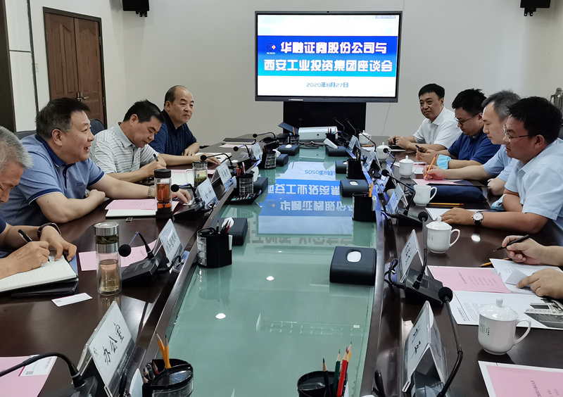 1598580634533981.jpg 集团与华融证券座谈(整体)_副本.jpg